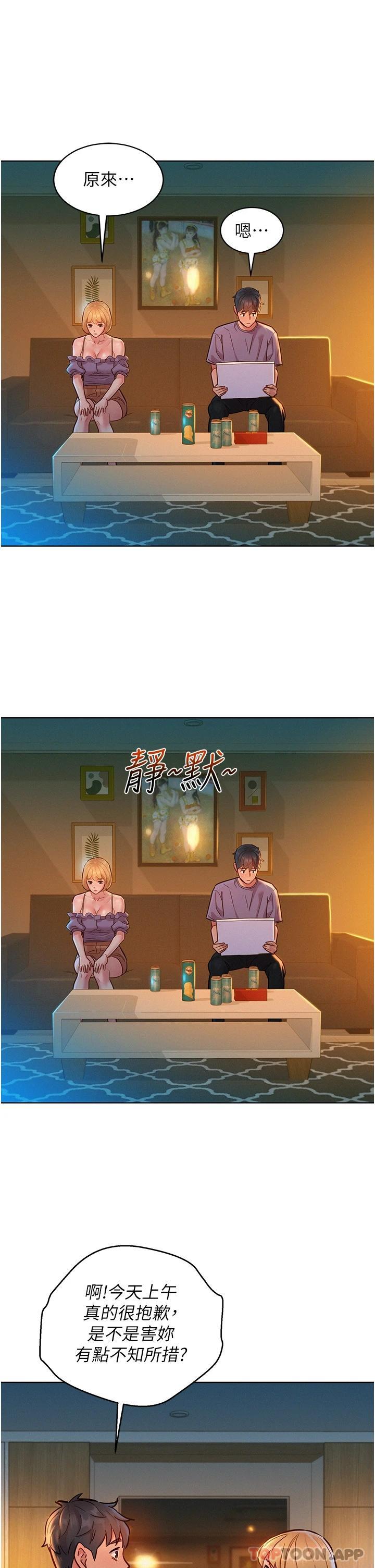 第19话-湿润的眼眶与溼透的小穴-友情万睡-佚名（第16张）