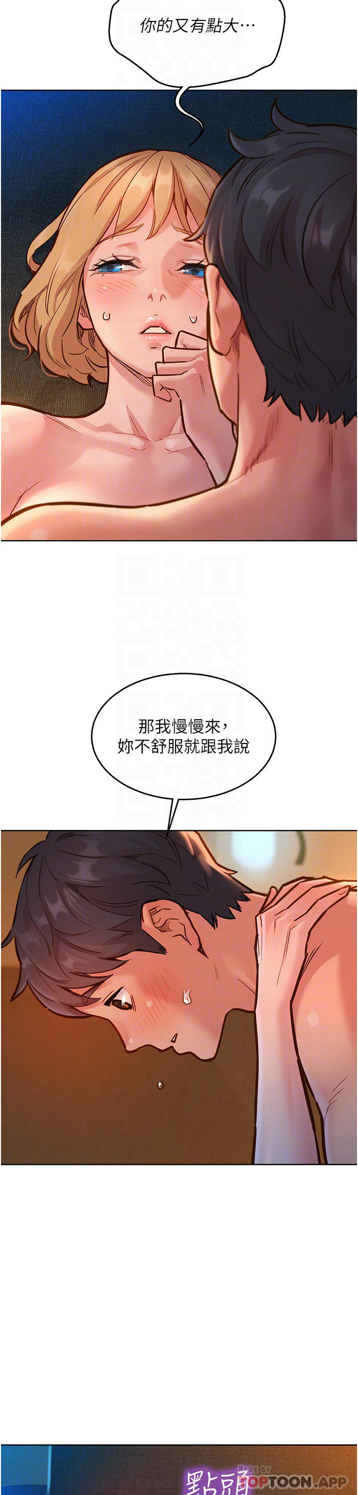 第20话-换我让你舒服了♡-友情万睡-佚名（第6张）