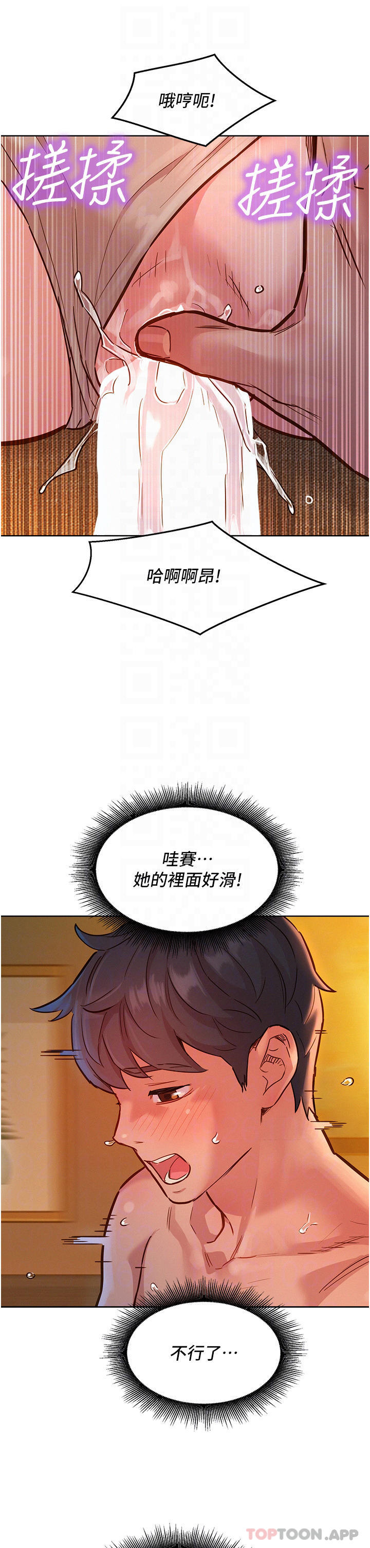 第20话-换我让你舒服了♡-友情万睡-佚名（第13张）