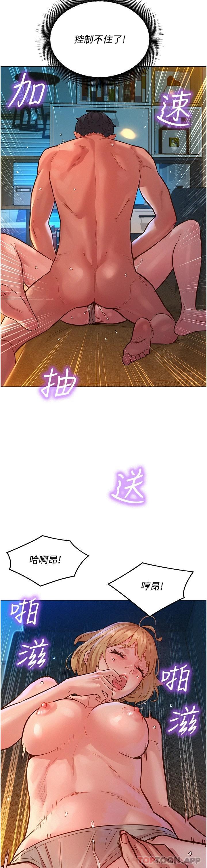 第20话-换我让你舒服了♡-友情万睡-佚名（第14张）