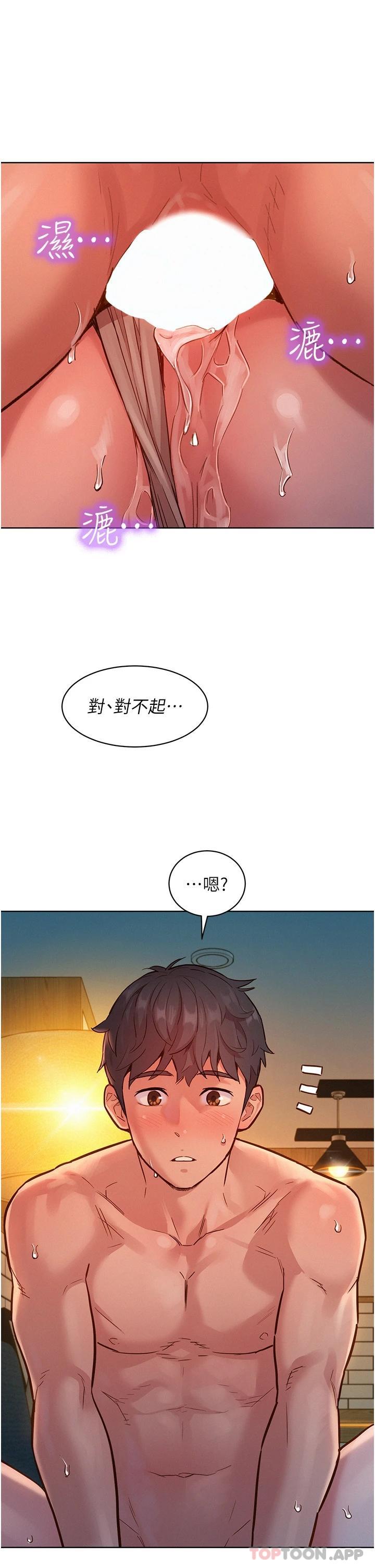 第20话-换我让你舒服了♡-友情万睡-佚名（第17张）