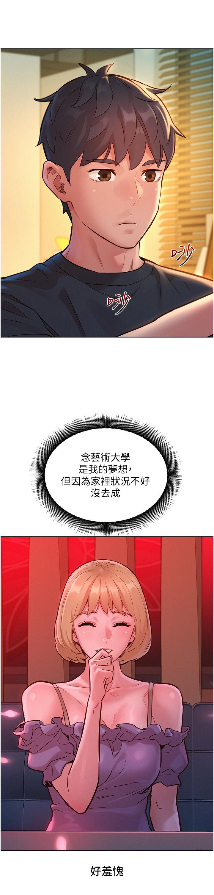 第22话-哥哥帮我-友情万睡-佚名（第21张）