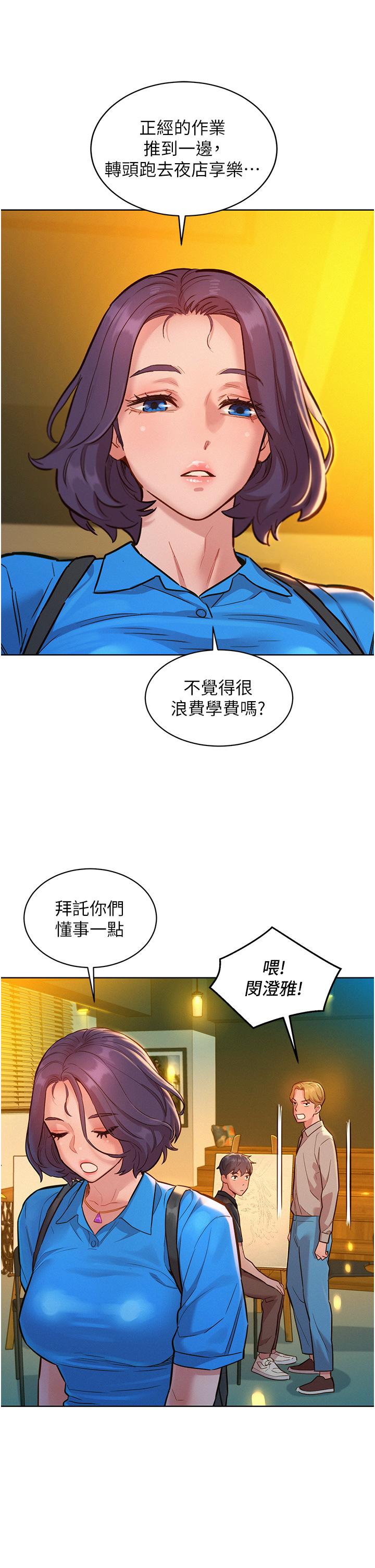 第22话-哥哥帮我-友情万睡-佚名（第28张）