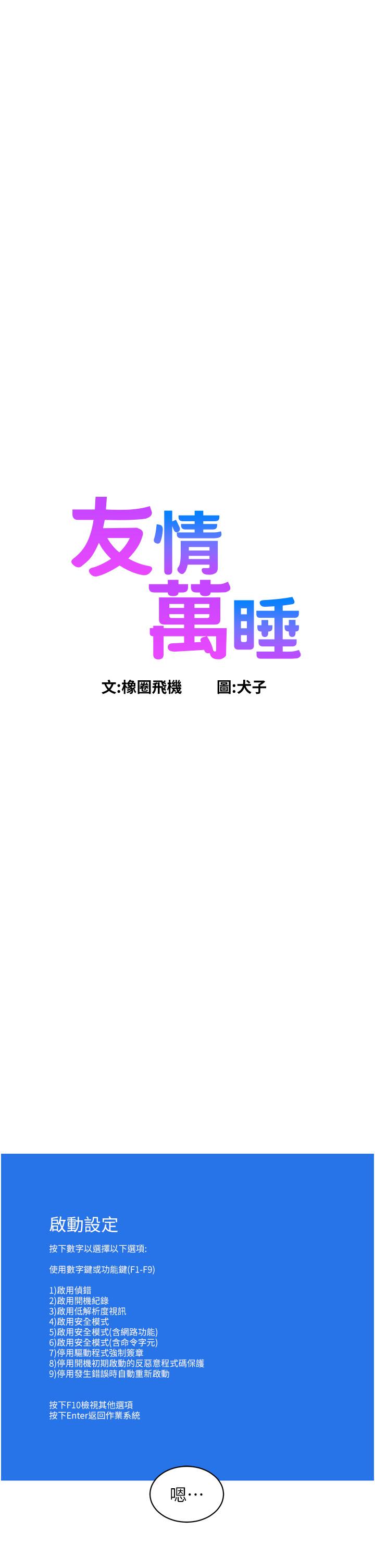 第23话-跨越界线更好玩-友情万睡-佚名（第1张）