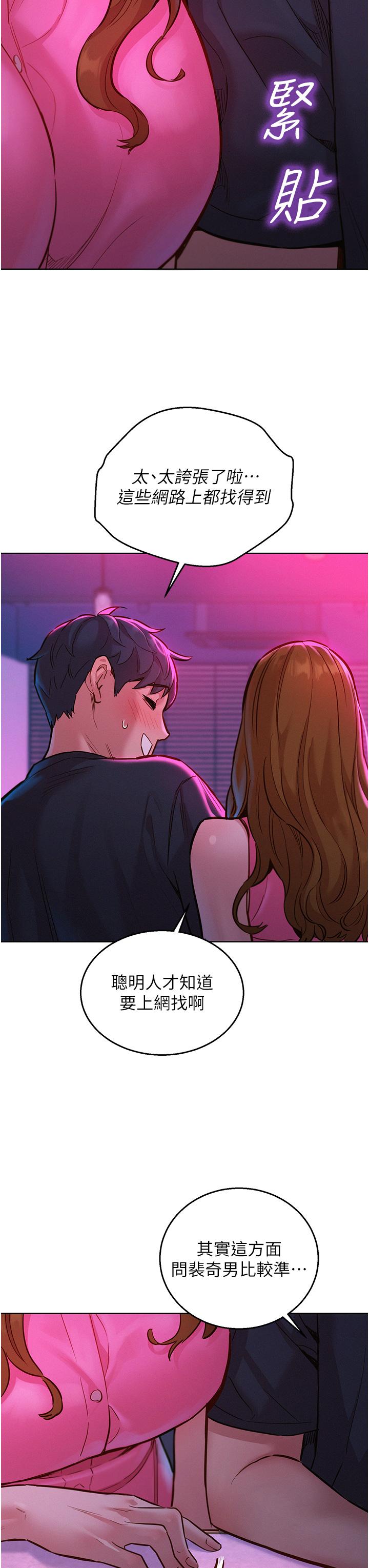 第23话-跨越界线更好玩-友情万睡-佚名（第3张）