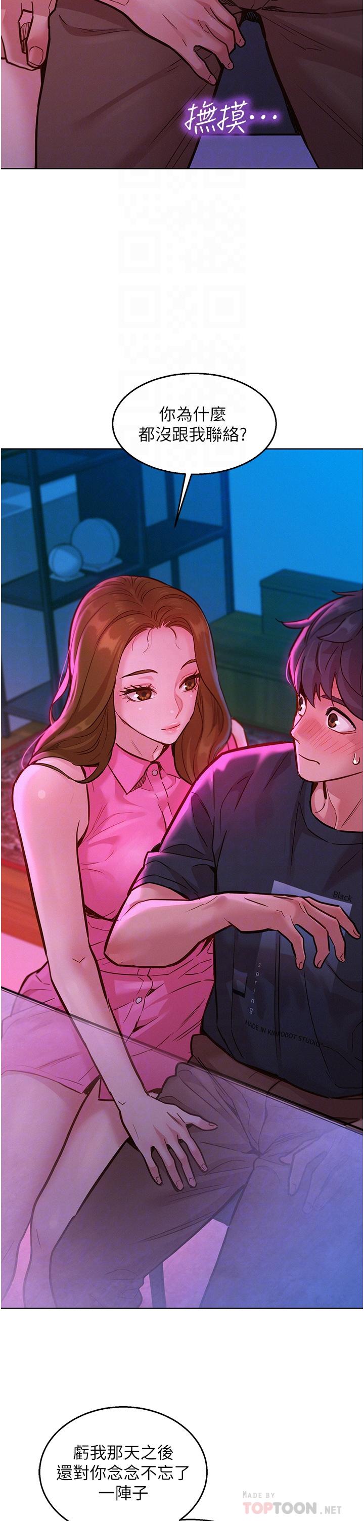 第23话-跨越界线更好玩-友情万睡-佚名（第6张）