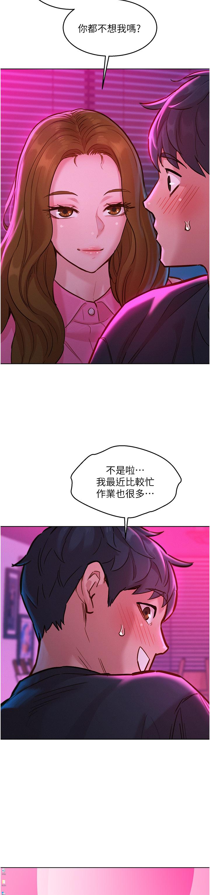 第23话-跨越界线更好玩-友情万睡-佚名（第7张）