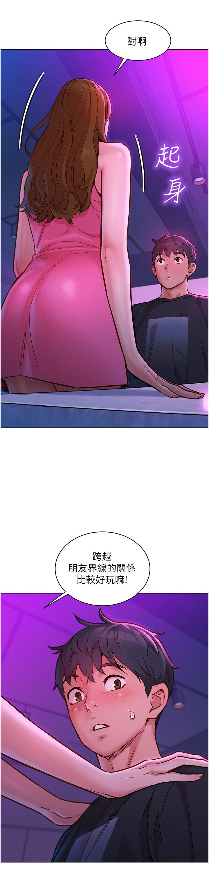 第23话-跨越界线更好玩-友情万睡-佚名（第15张）
