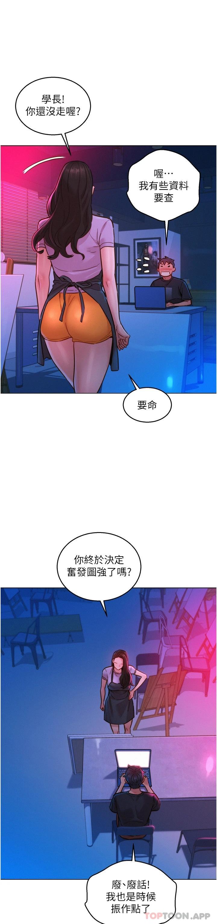 第24话-别舔了，给我大力吸-友情万睡-佚名（第7张）