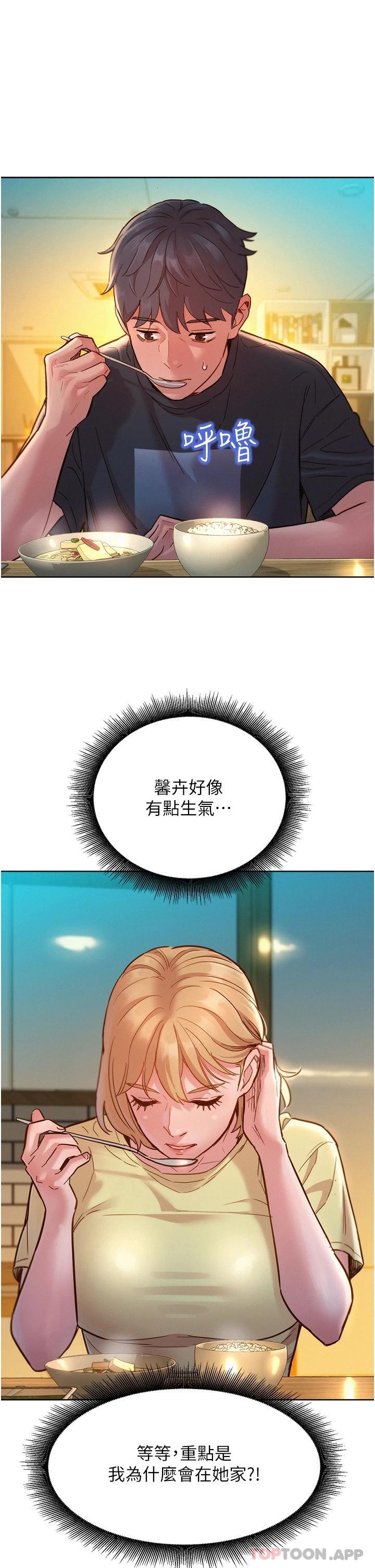 第26话-和我做爱爽吗-友情万睡-佚名（第13张）