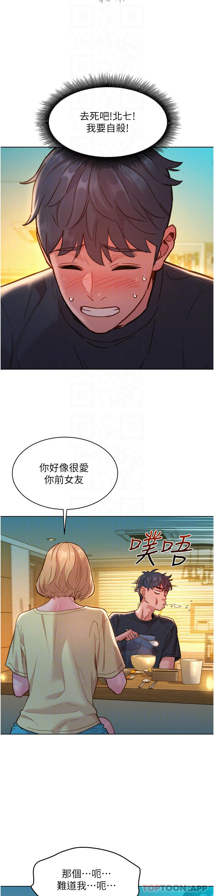 第26话-和我做爱爽吗-友情万睡-佚名（第14张）