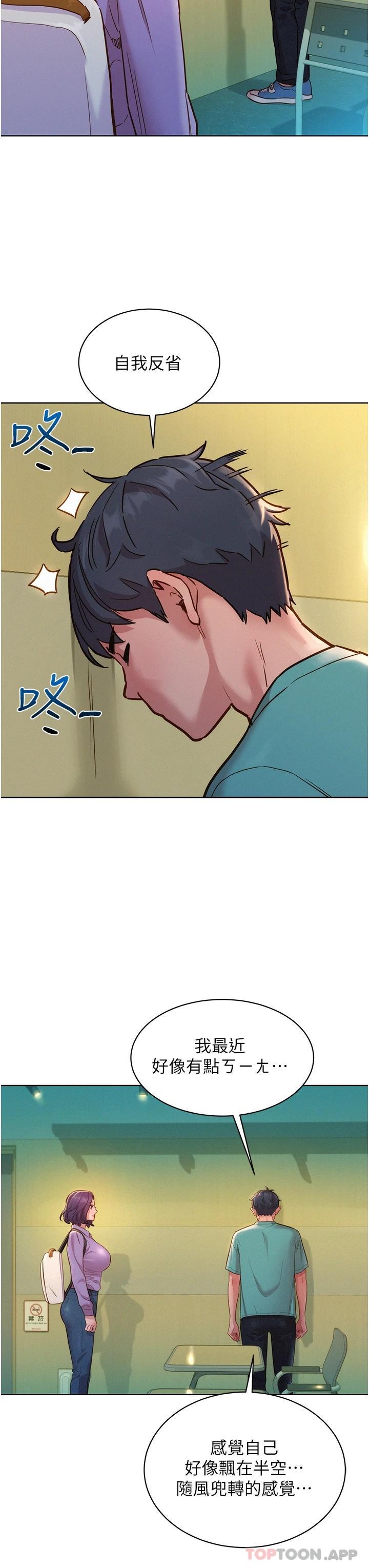 第26话-和我做爱爽吗-友情万睡-佚名（第19张）