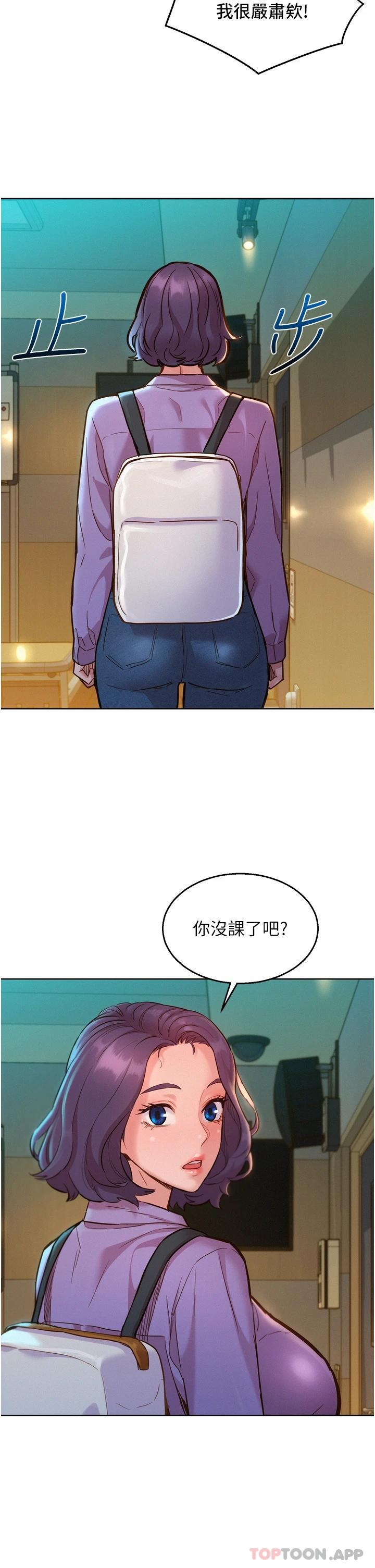 第26话-和我做爱爽吗-友情万睡-佚名（第21张）