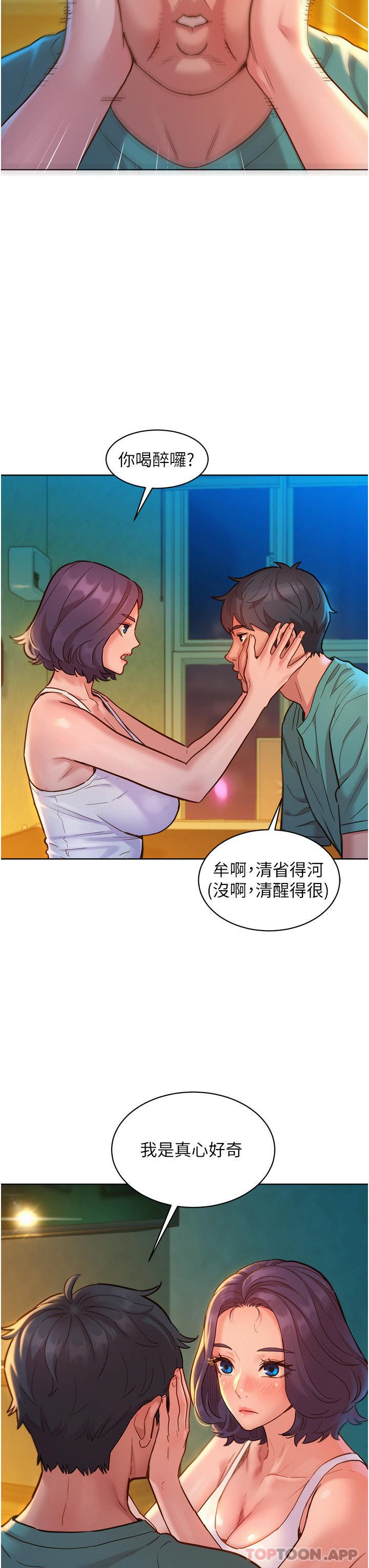 第27话-喜欢刺激X头的感觉-友情万睡-佚名（第3张）