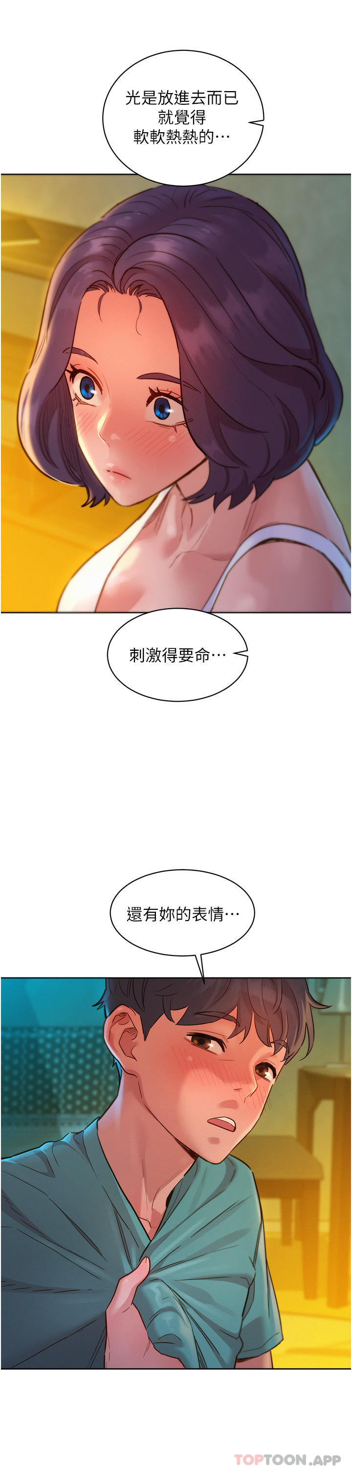 第27话-喜欢刺激X头的感觉-友情万睡-佚名（第12张）