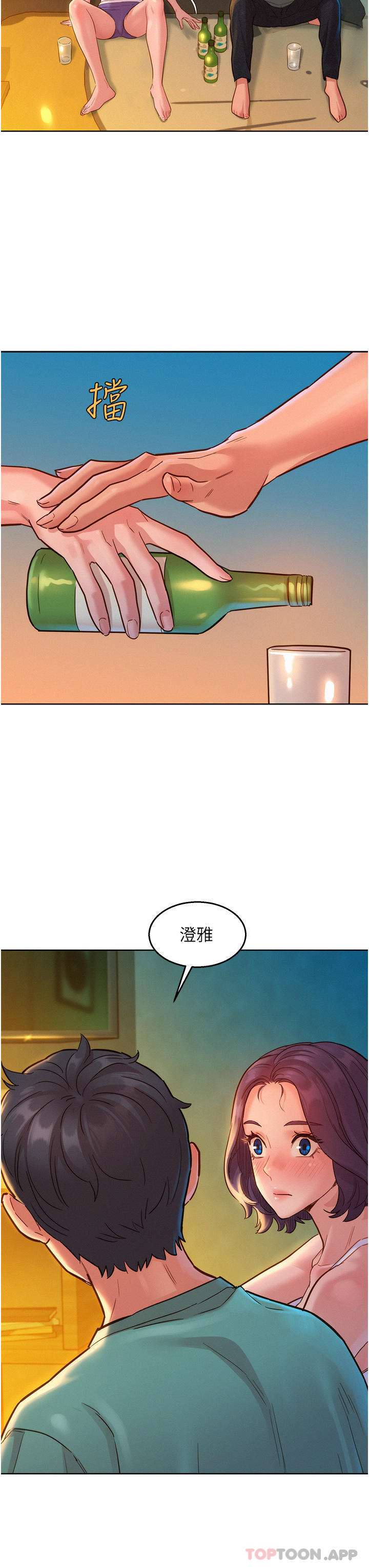 第27话-喜欢刺激X头的感觉-友情万睡-佚名（第14张）