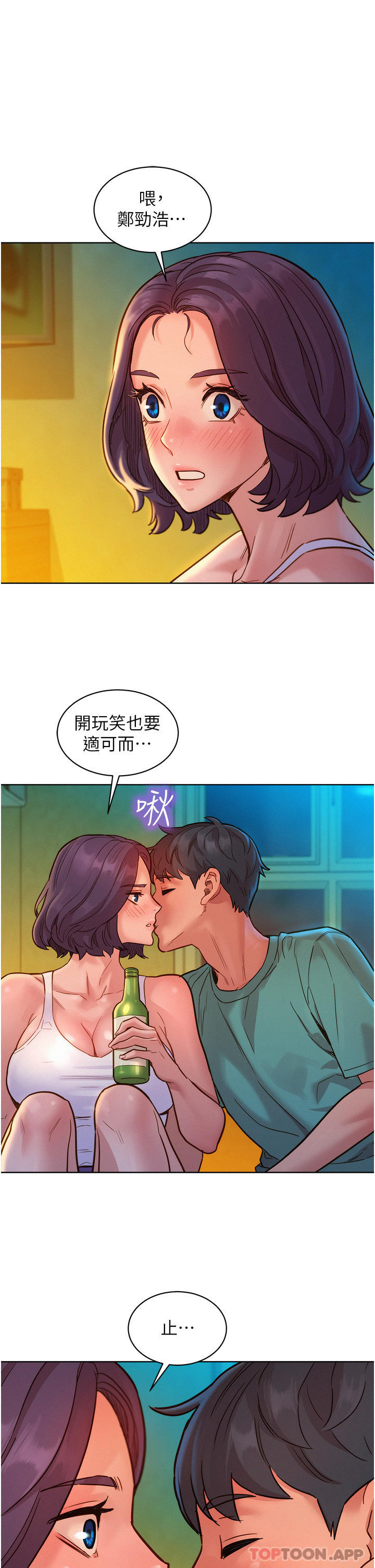 第27话-喜欢刺激X头的感觉-友情万睡-佚名（第16张）