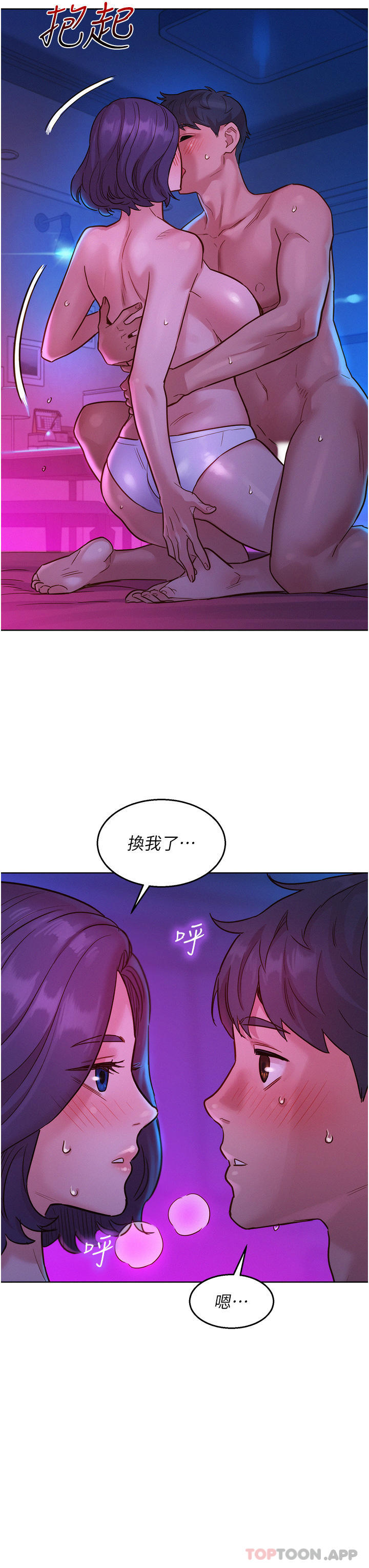 第27话-喜欢刺激X头的感觉-友情万睡-佚名（第34张）