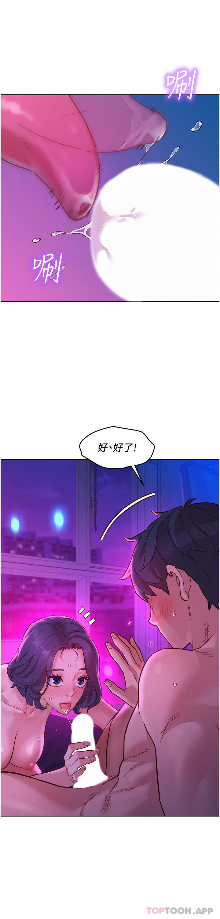 第27话-喜欢刺激X头的感觉-友情万睡-佚名（第43张）