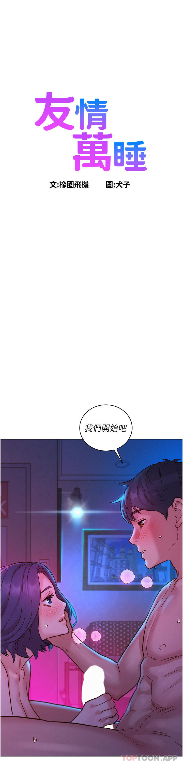 第28话-找出我的敏感点吧-友情万睡-佚名（第1张）