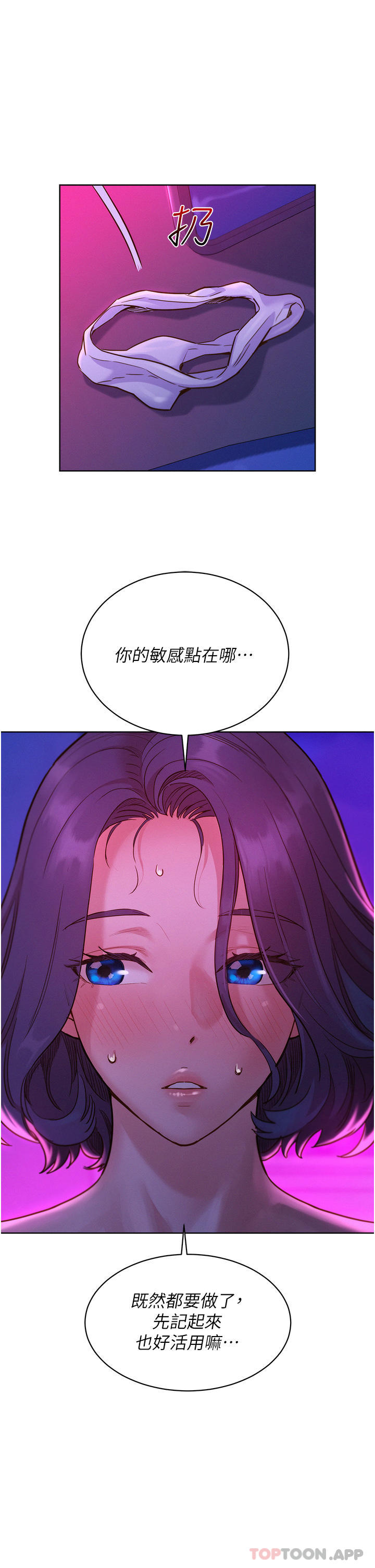 第28话-找出我的敏感点吧-友情万睡-佚名（第5张）