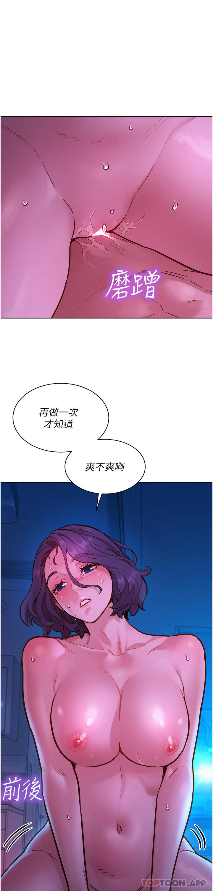 第30话-澄雅灵活的舌技-友情万睡-佚名（第9张）