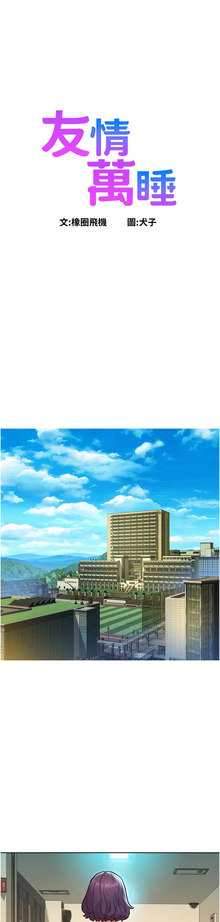 第31话-你能马上开战吗-友情万睡-佚名（第1张）