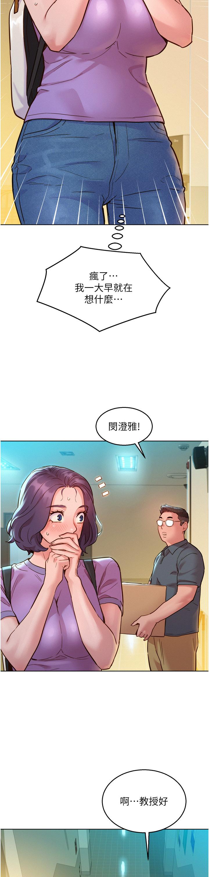 第31话-你能马上开战吗-友情万睡-佚名（第5张）