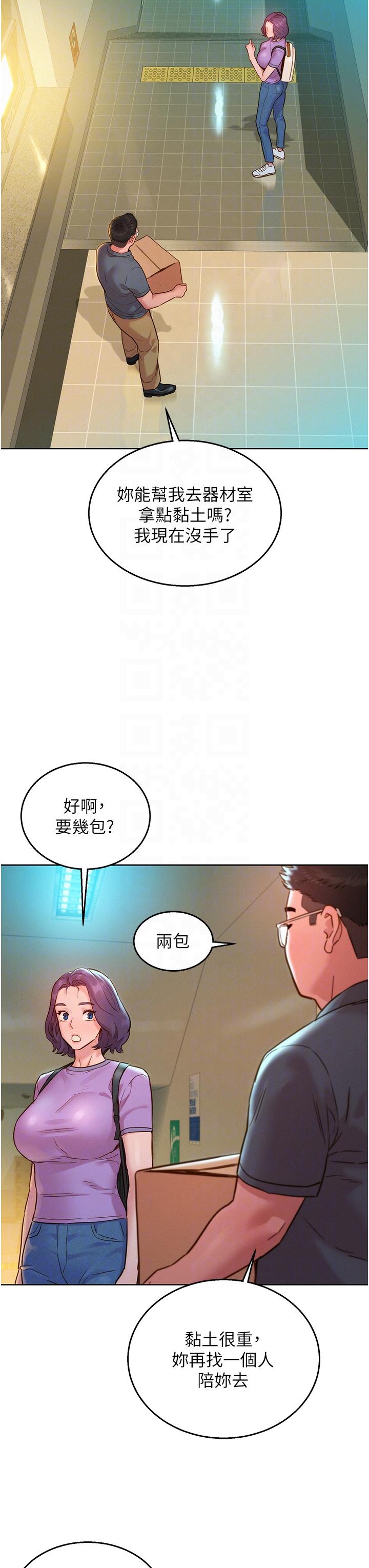 第31话-你能马上开战吗-友情万睡-佚名（第6张）