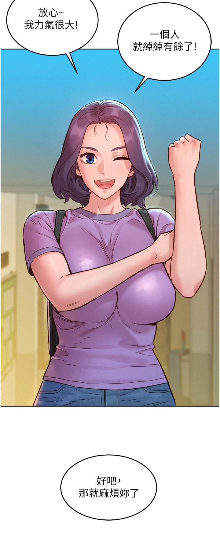 第31话-你能马上开战吗-友情万睡-佚名（第7张）