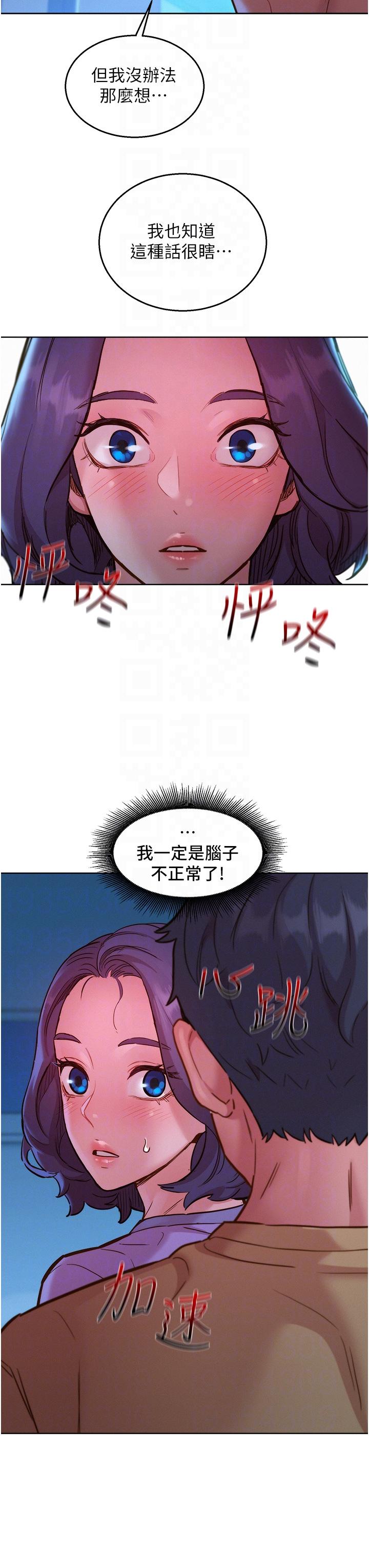 第31话-你能马上开战吗-友情万睡-佚名（第18张）