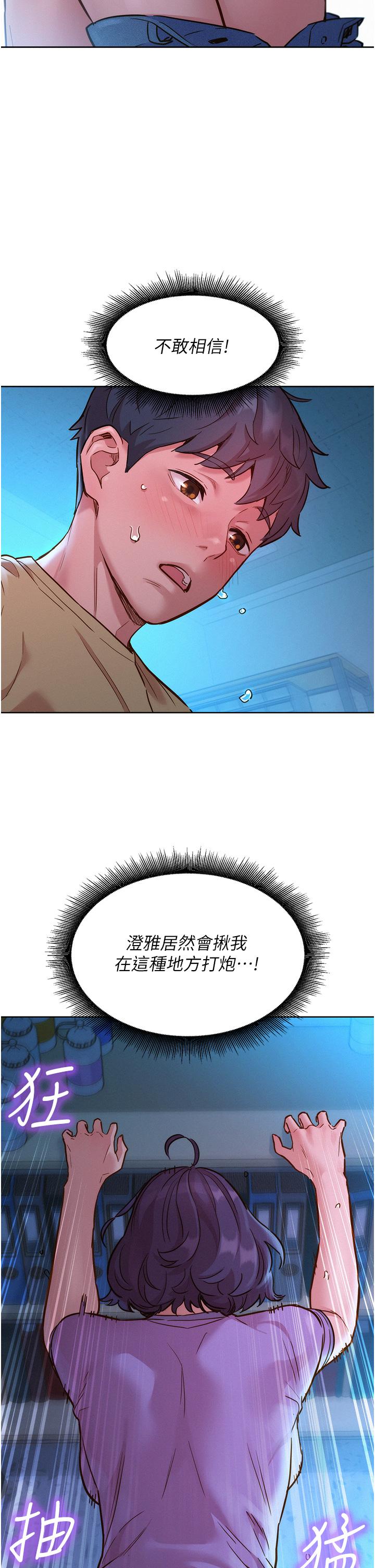 第32话-卖弄风骚的淫蕩学妹-友情万睡-佚名（第2张）