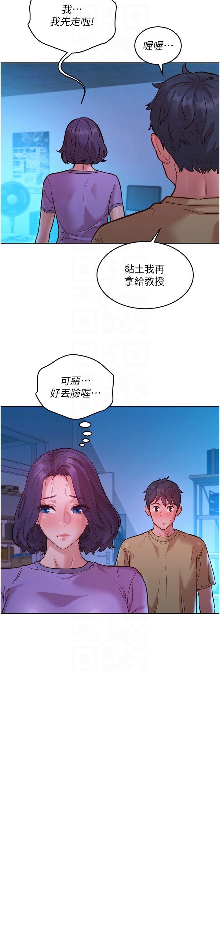 第32话-卖弄风骚的淫蕩学妹-友情万睡-佚名（第14张）