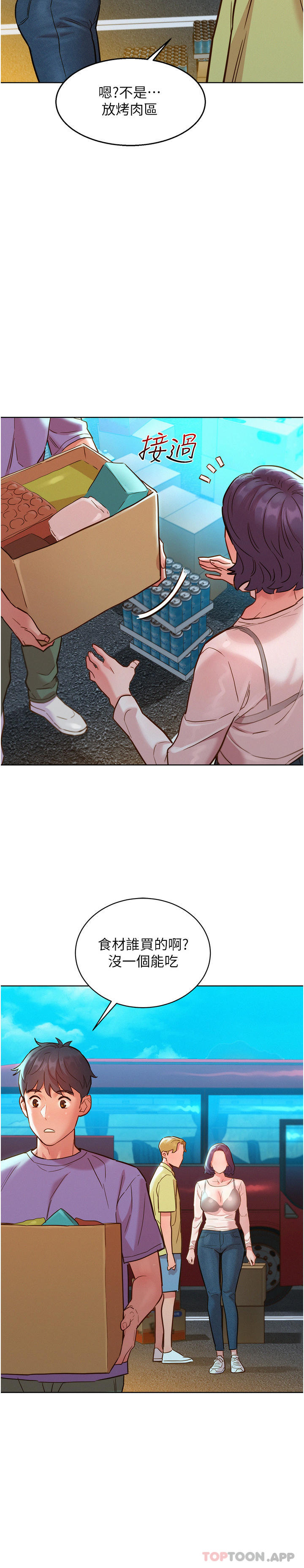 第33话-你害我全湿了-友情万睡-佚名（第10张）