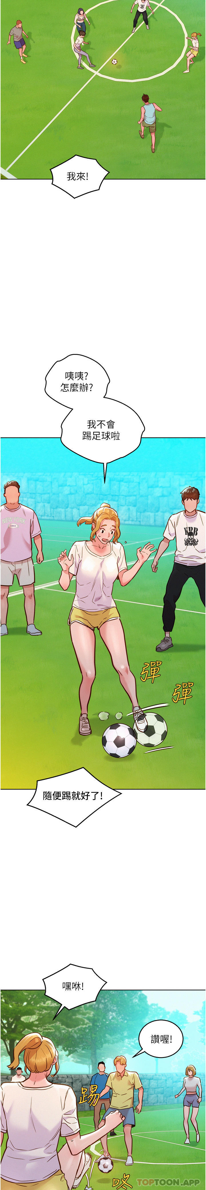 第33话-你害我全湿了-友情万睡-佚名（第13张）