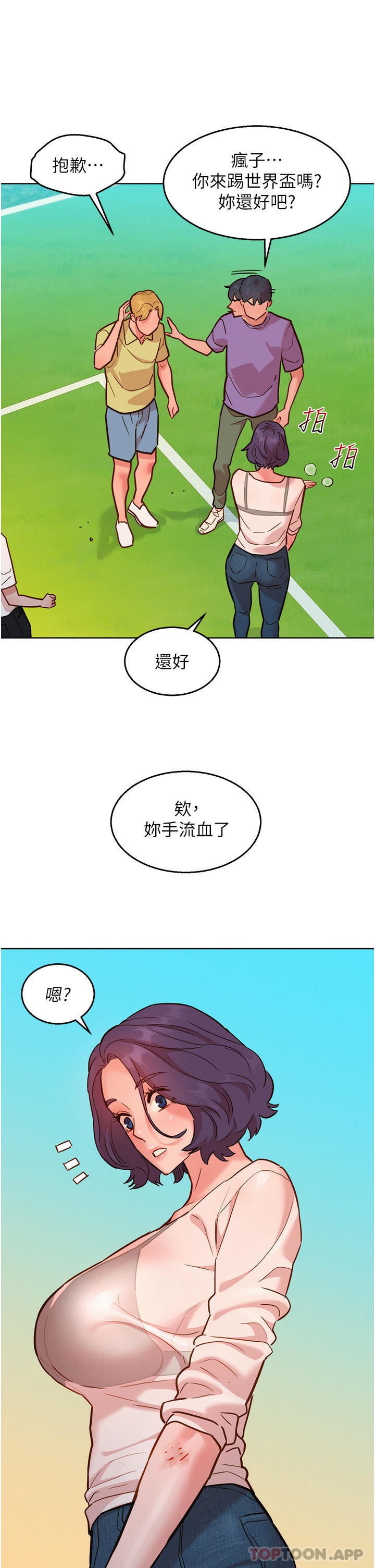 第33话-你害我全湿了-友情万睡-佚名（第20张）