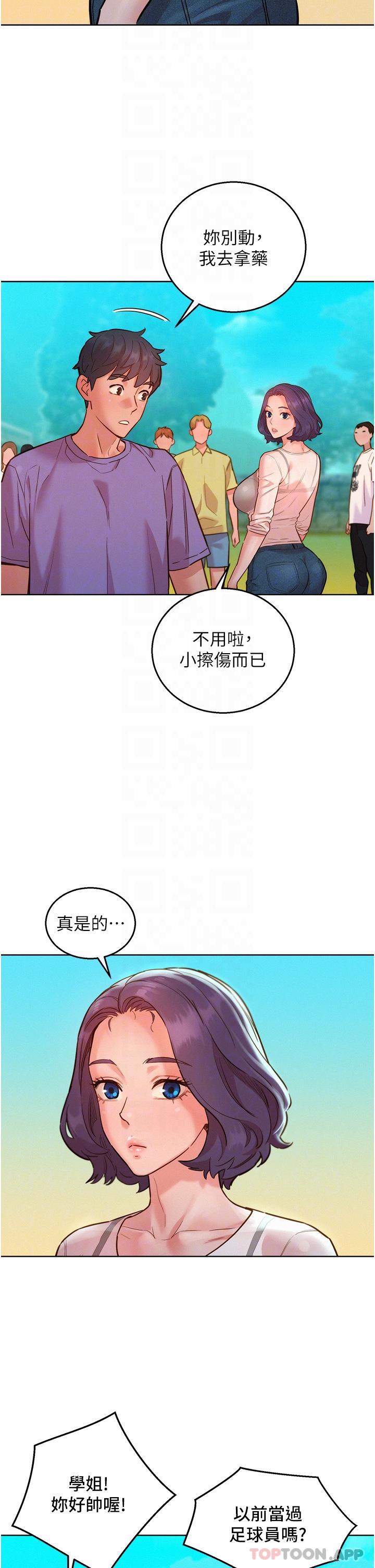 第33话-你害我全湿了-友情万睡-佚名（第21张）