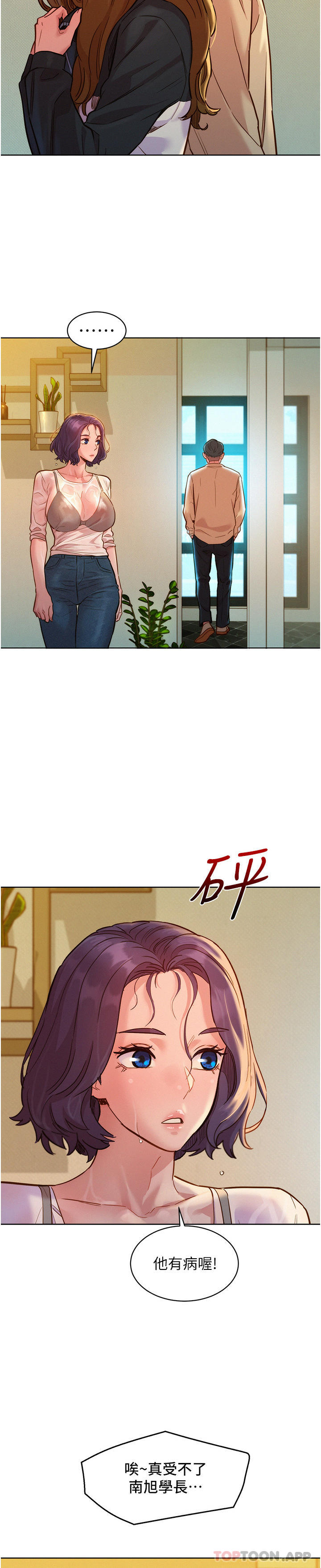 第34话-妳看到我们做了吗-友情万睡-佚名（第13张）