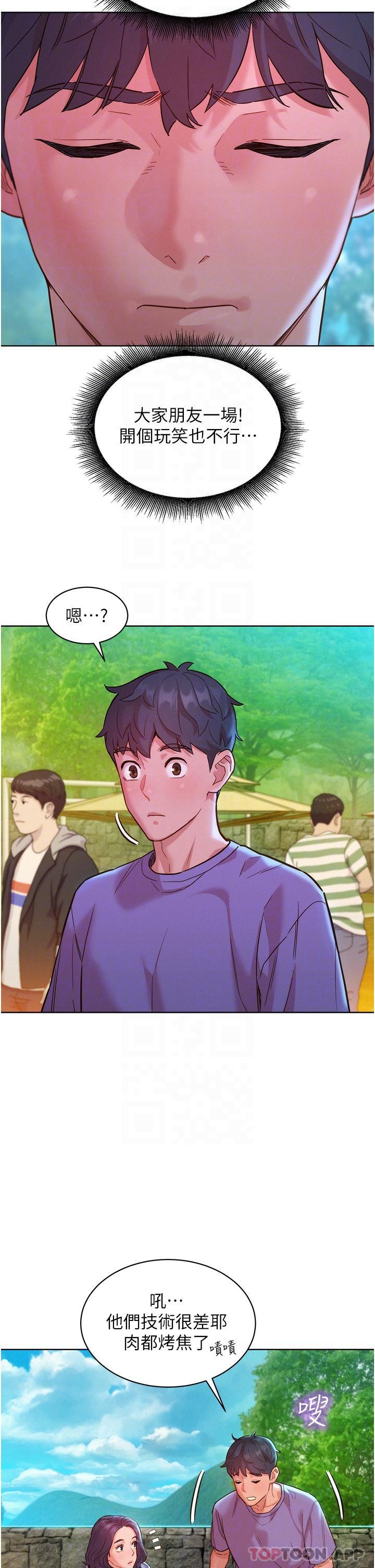 第34话-妳看到我们做了吗-友情万睡-佚名（第20张）