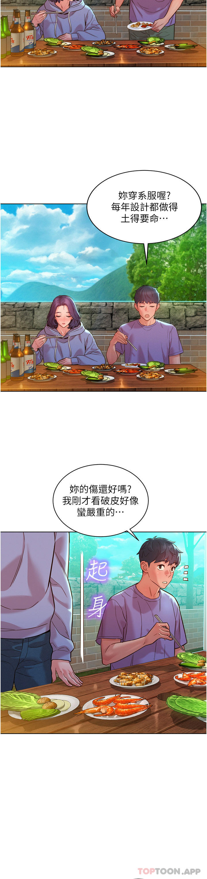 第34话-妳看到我们做了吗-友情万睡-佚名（第21张）