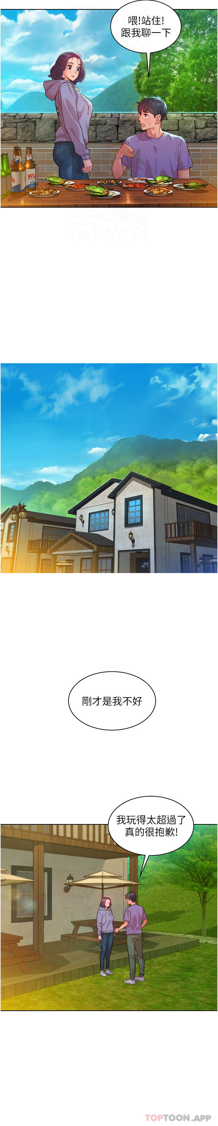 第34话-妳看到我们做了吗-友情万睡-佚名（第22张）