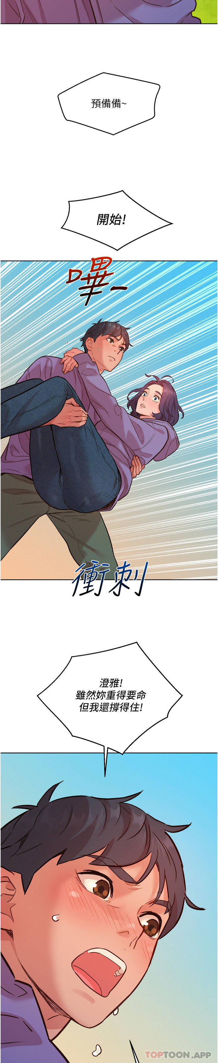 第34话-妳看到我们做了吗-友情万睡-佚名（第28张）
