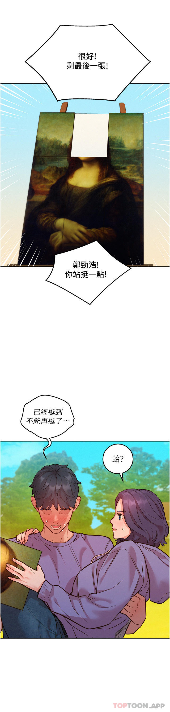 第35话-学姐，妳的屁股…-友情万睡-佚名（第4张）