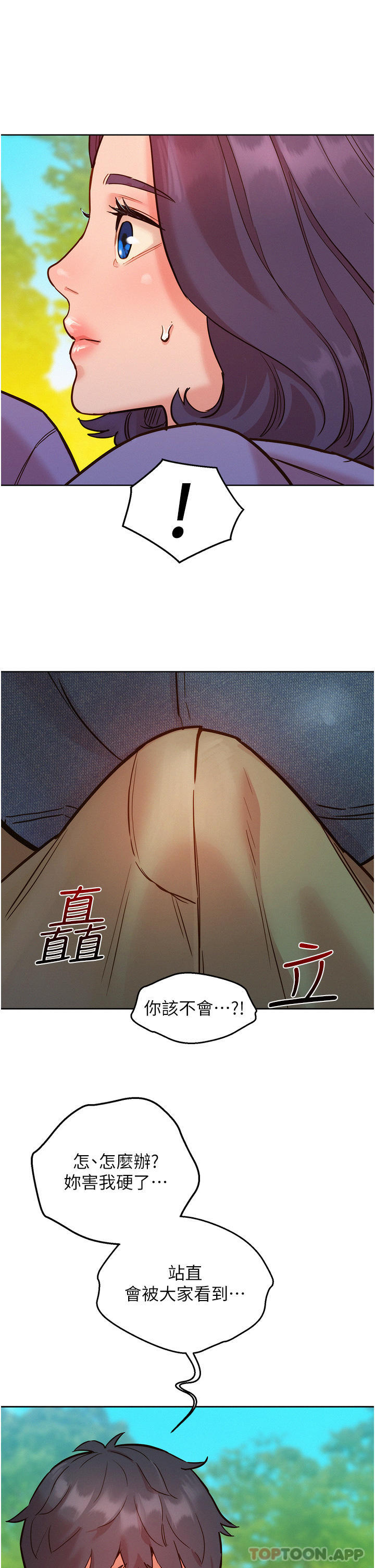 第35话-学姐，妳的屁股…-友情万睡-佚名（第5张）