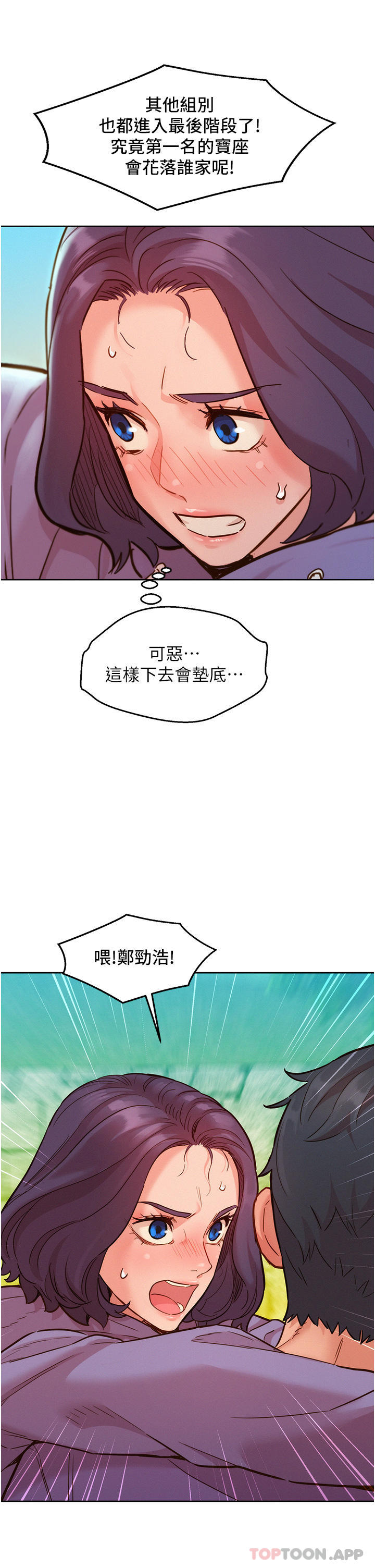第35话-学姐，妳的屁股…-友情万睡-佚名（第8张）