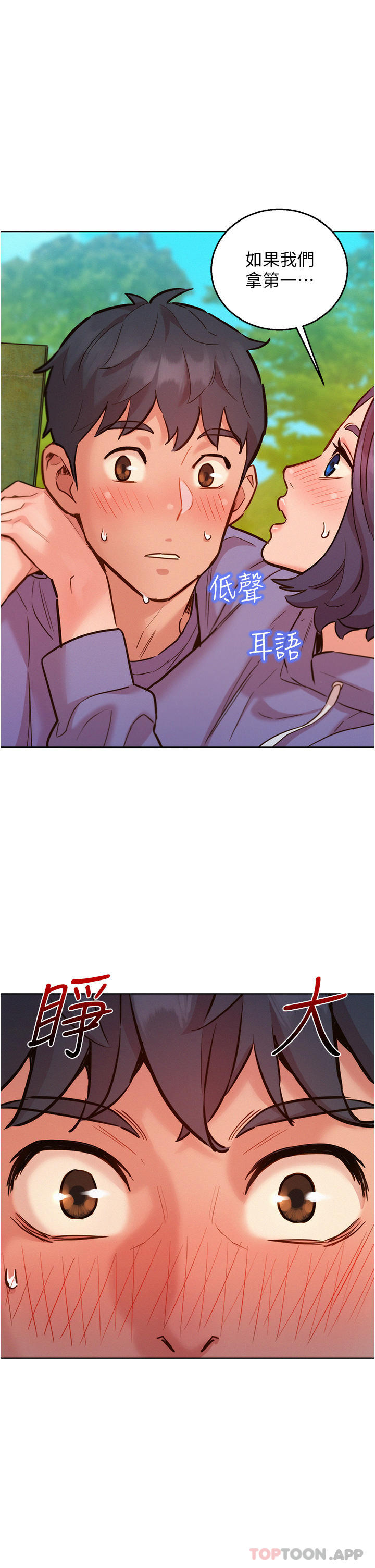 第35话-学姐，妳的屁股…-友情万睡-佚名（第9张）