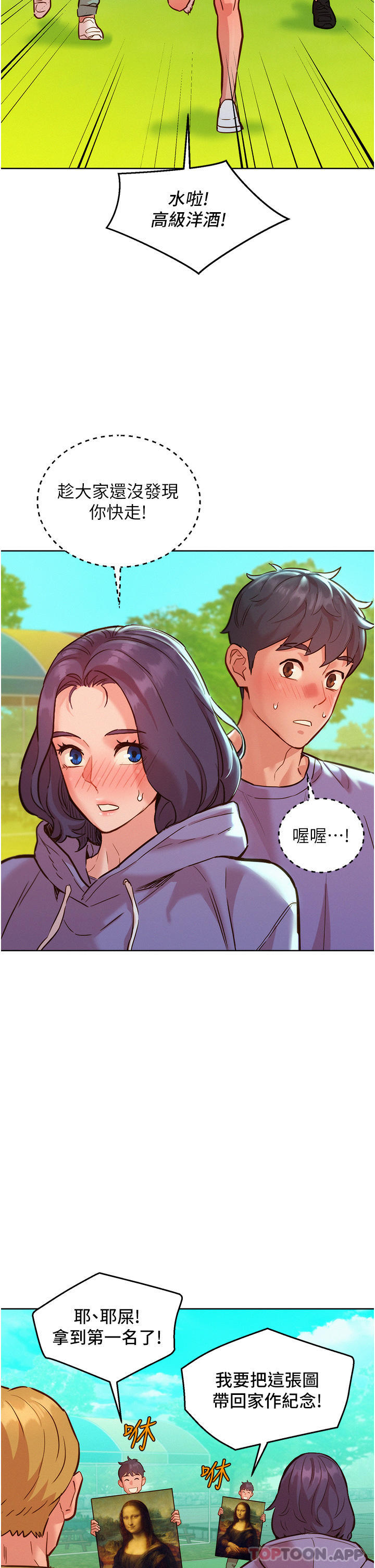 第35话-学姐，妳的屁股&hellip;-友情万睡-佚名（第12张）