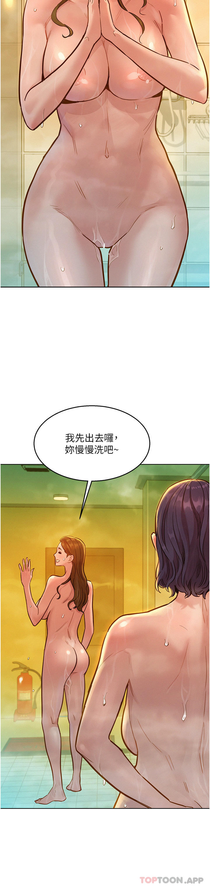 第36话-我要你马上插进来-友情万睡-佚名（第3张）