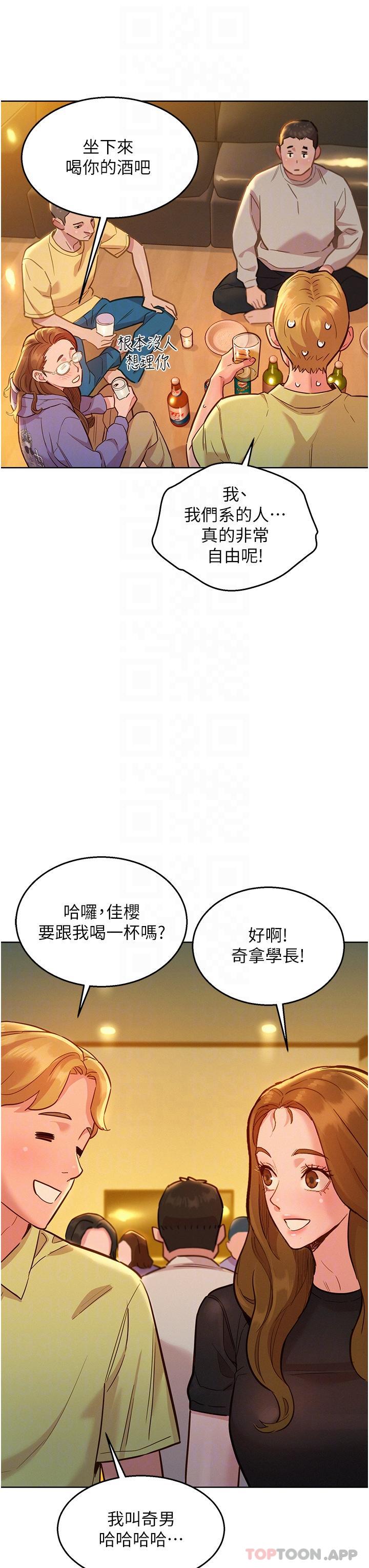 第36话-我要你马上插进来-友情万睡-佚名（第6张）