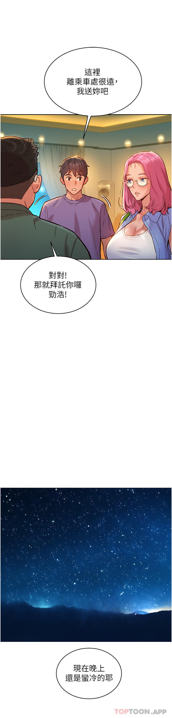 第36话-我要你马上插进来-友情万睡-佚名（第11张）